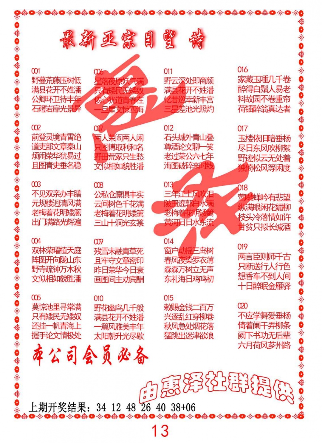 017期正宗国望诗[图]