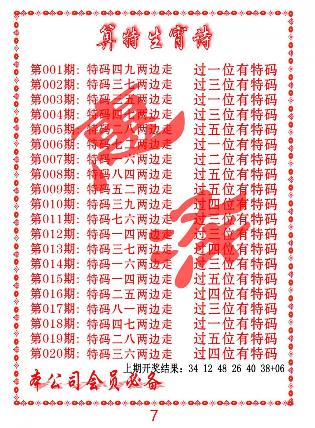 017期色彩生肖诗[图]