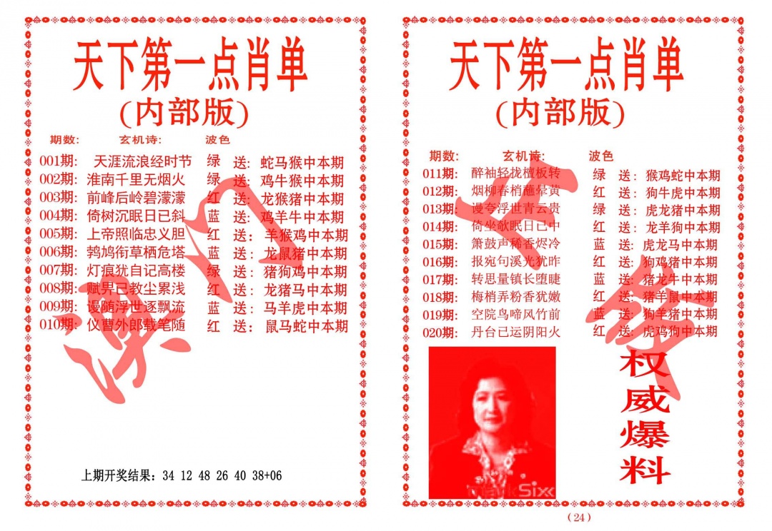 017期天下第一单肖单[图]