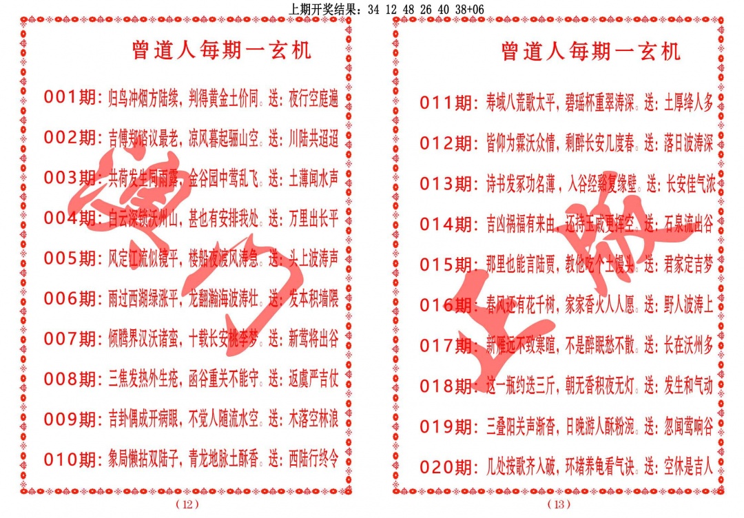 017期曾道人每期一玄机[图]