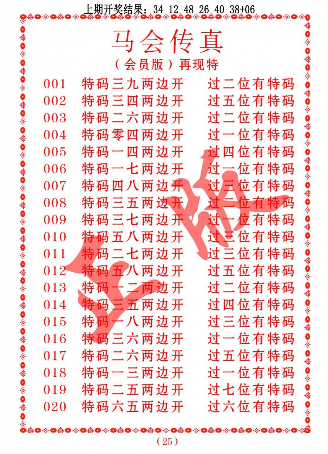 017期马会传真[图]