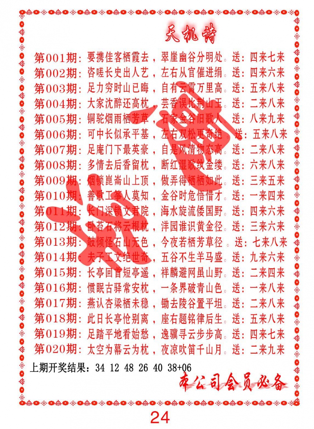 017期天机诗B[图]