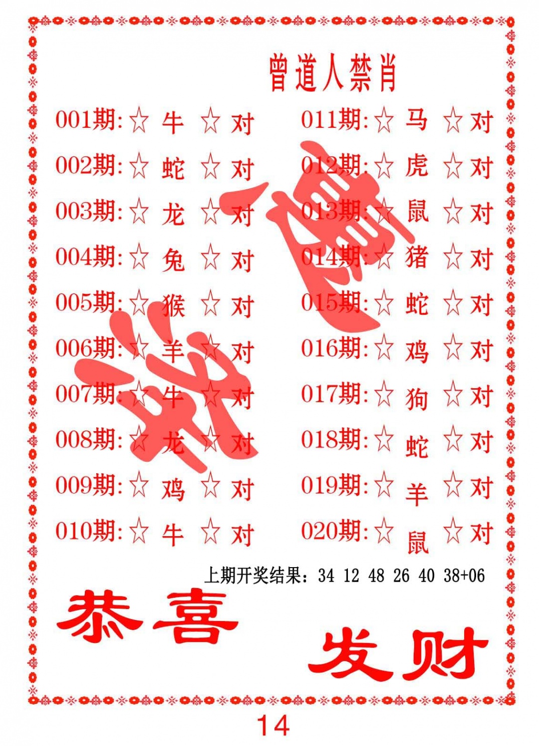 017期曾道人禁肖[图]