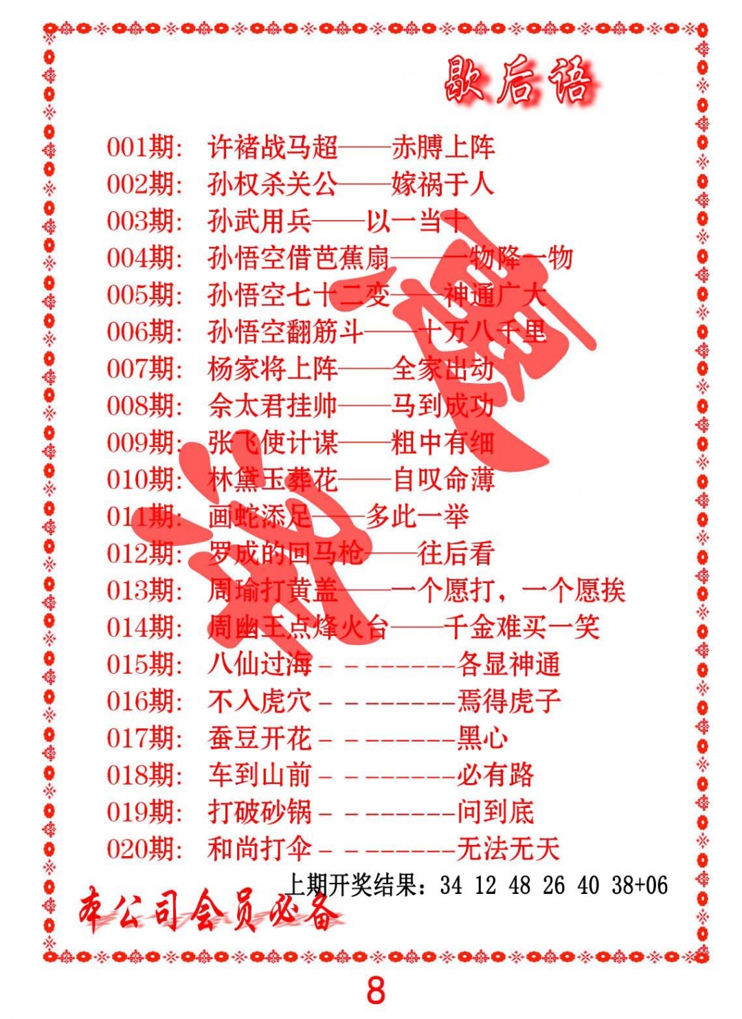 017期歇后语[图]