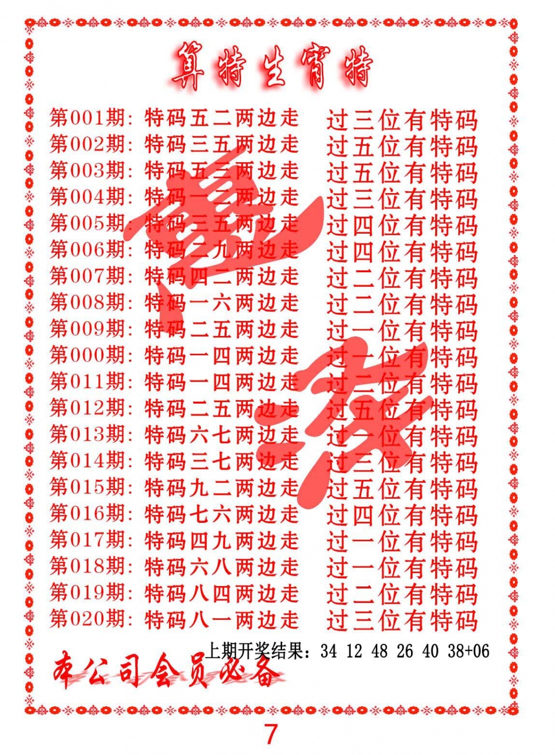 017期算特生肖诗[图]