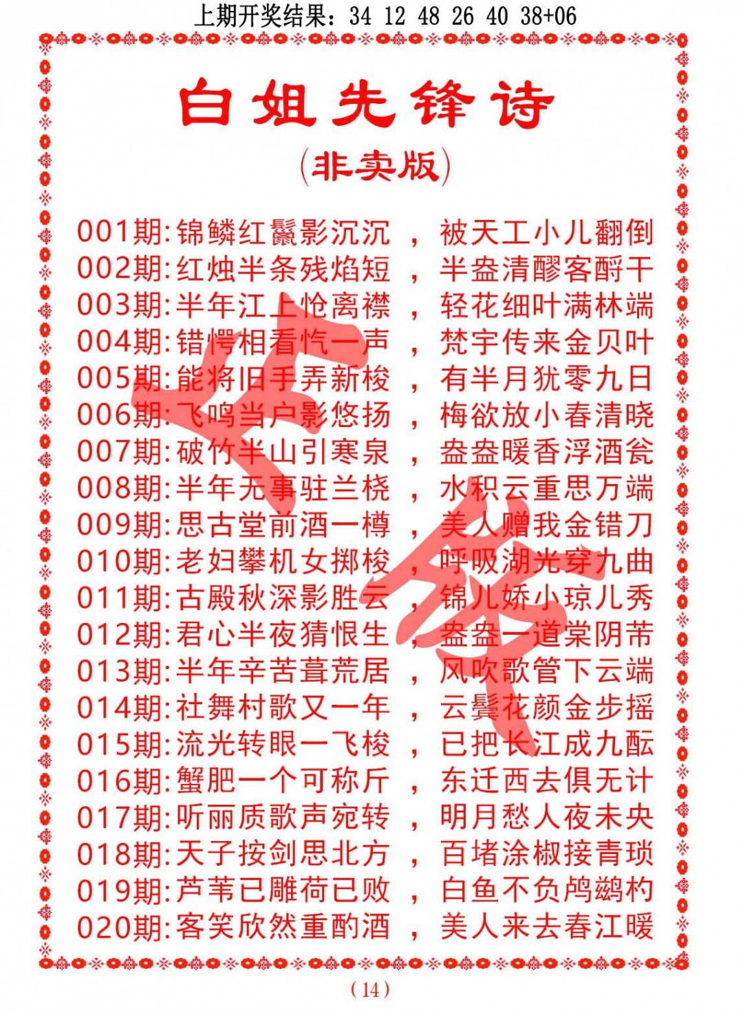 017期白姐先锋诗[图]