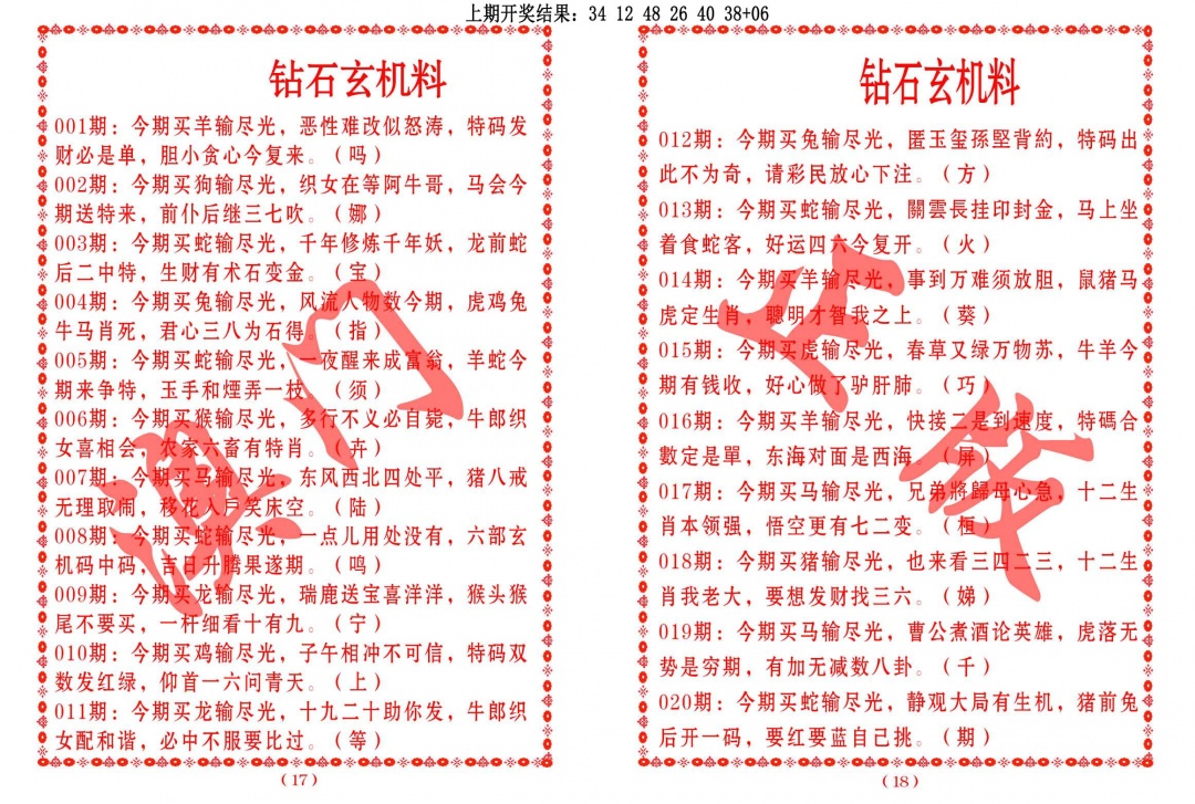 017期砖石玄机料[图]