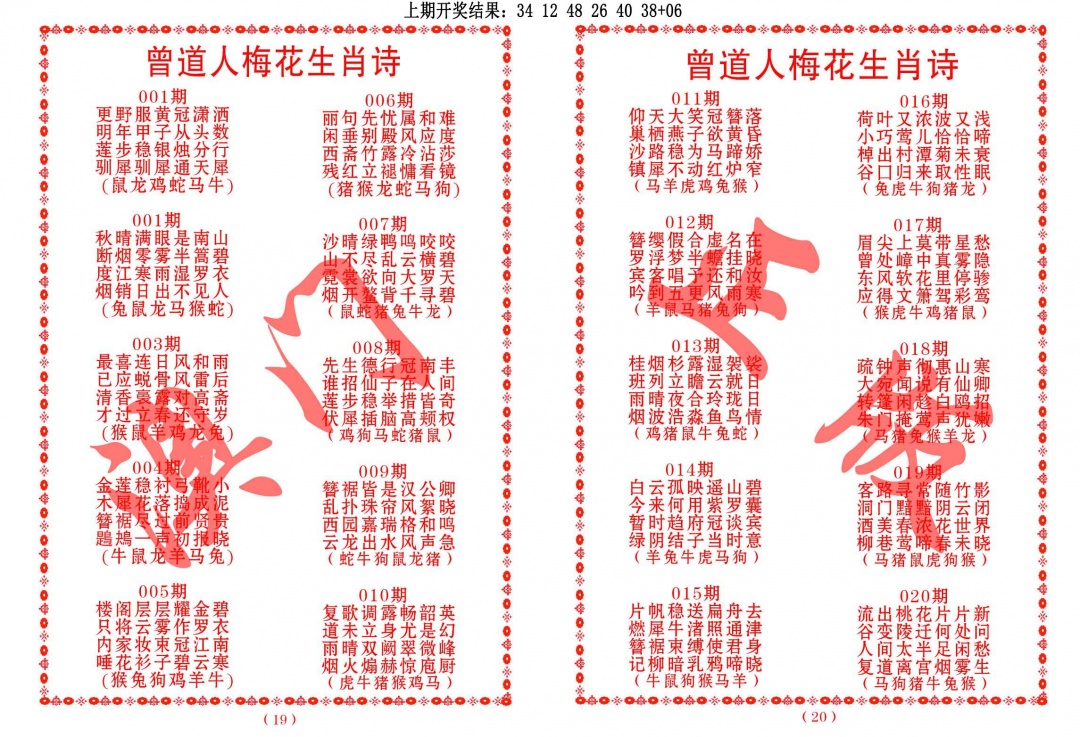 017期曾道人梅花生肖诗[图]