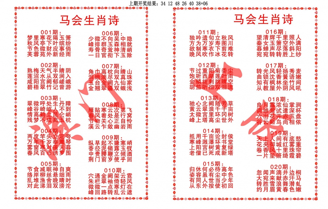 017期马会生肖诗[图]
