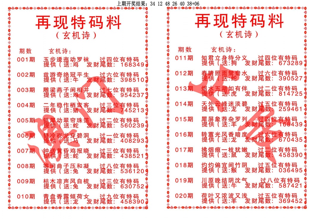 017期再现特码料[图]