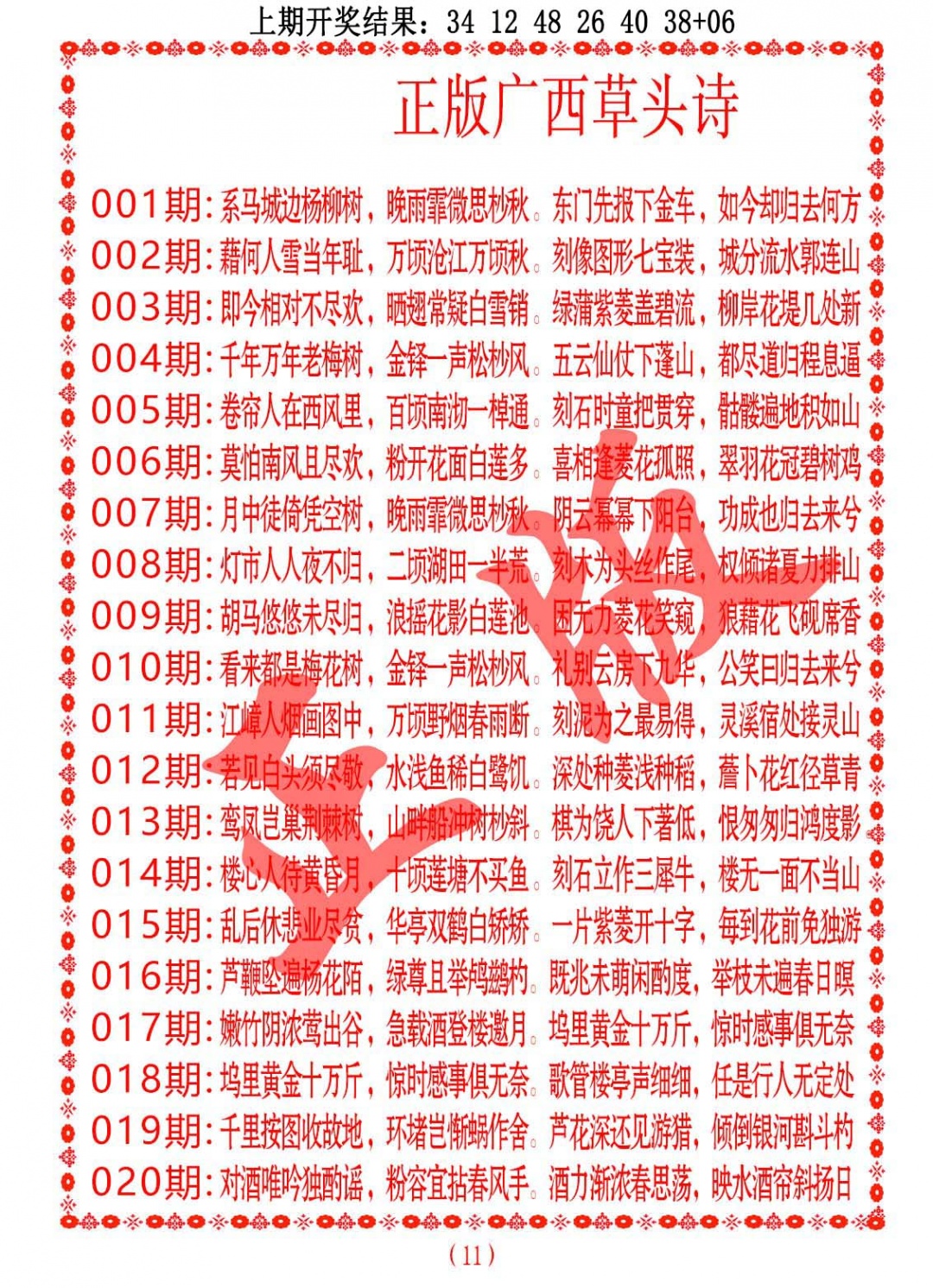 017期正版广西草头诗[图]