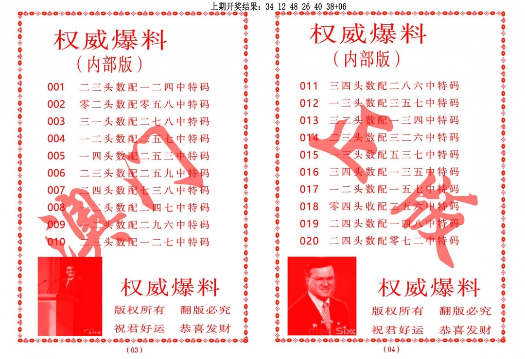 017期权威爆料[图]