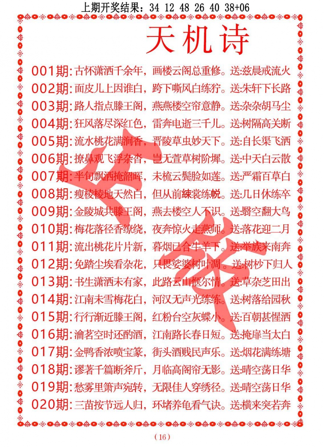 017期天机诗A[图]