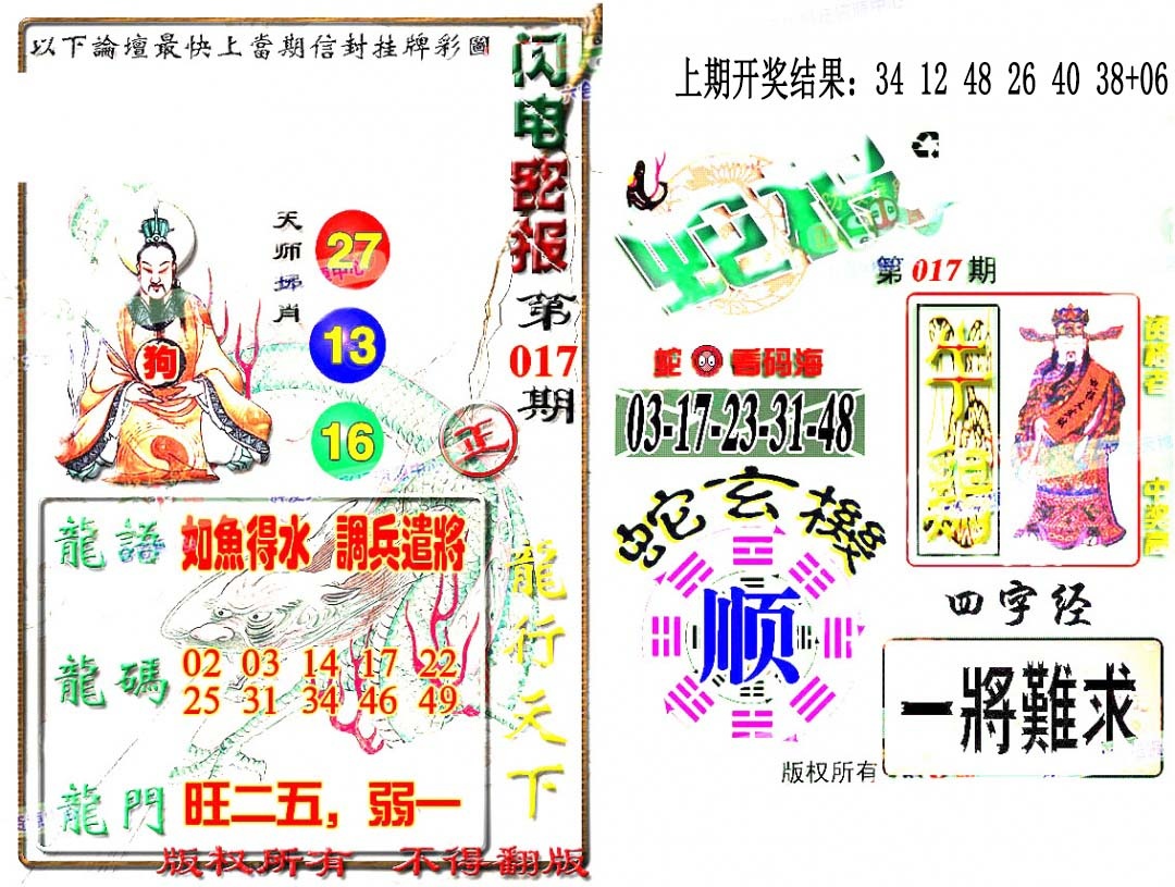 017期蛇报闪电版[图]