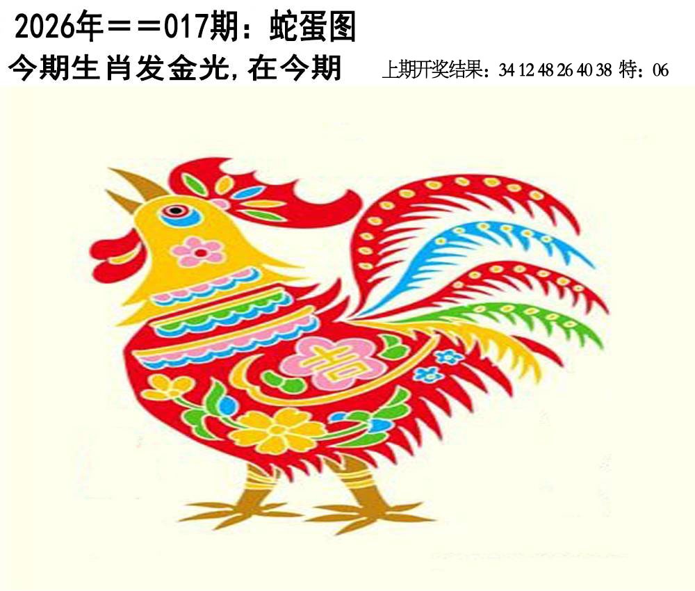 017期另版蛇蛋图[图]