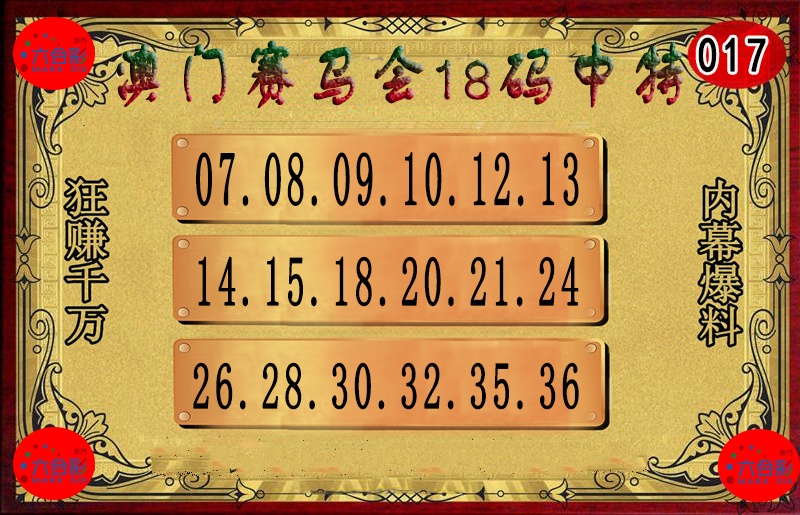 017期18码中特图[图]