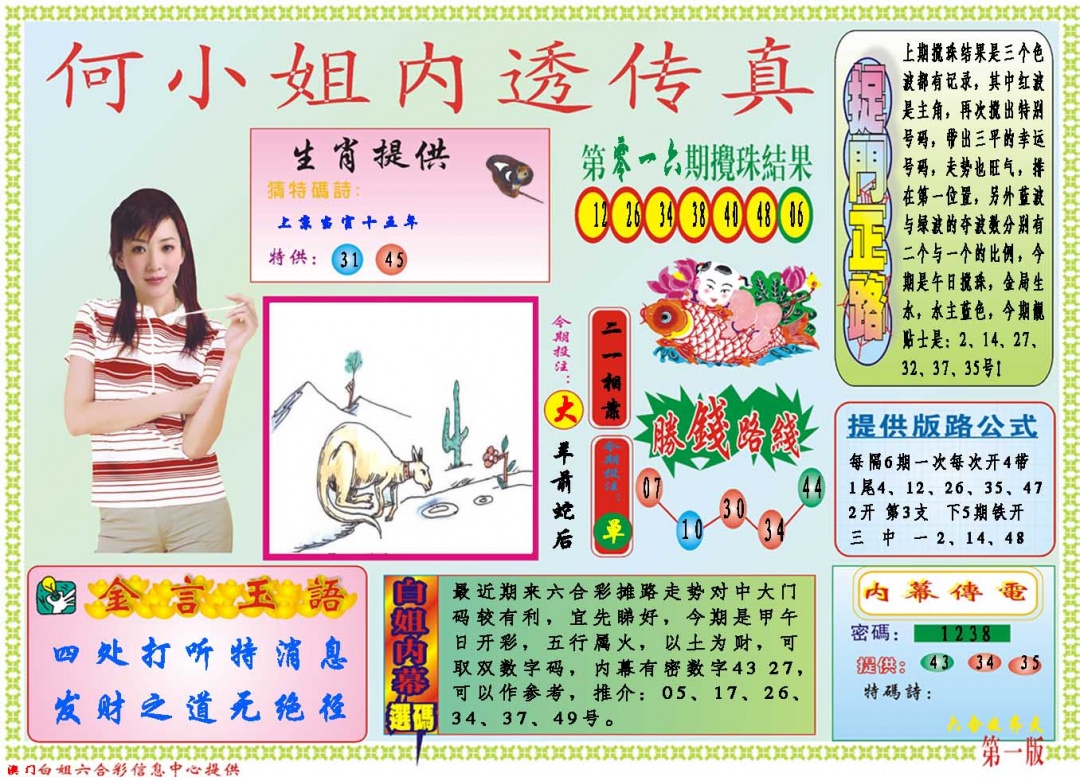 017期何小姐内部传真A[图]