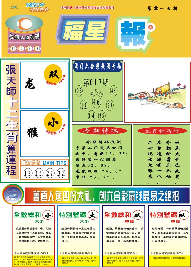 017期福星报[图]