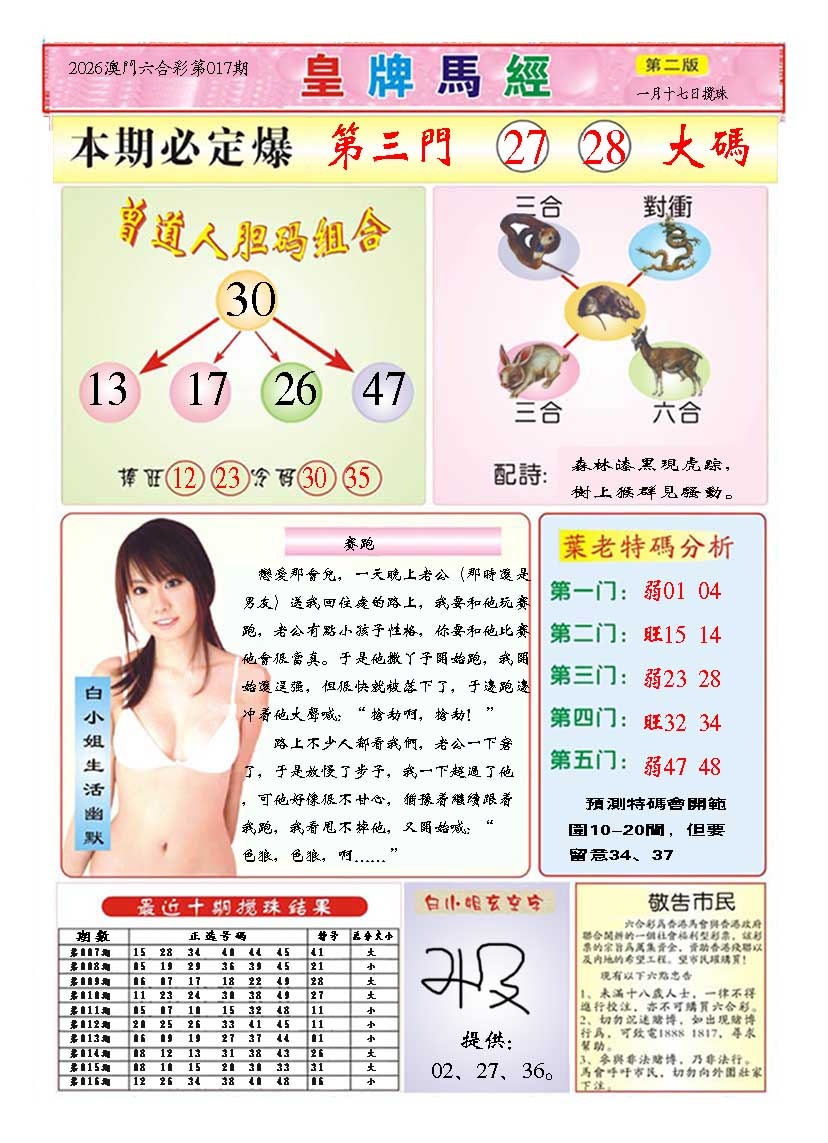 017期皇版马经B[图]