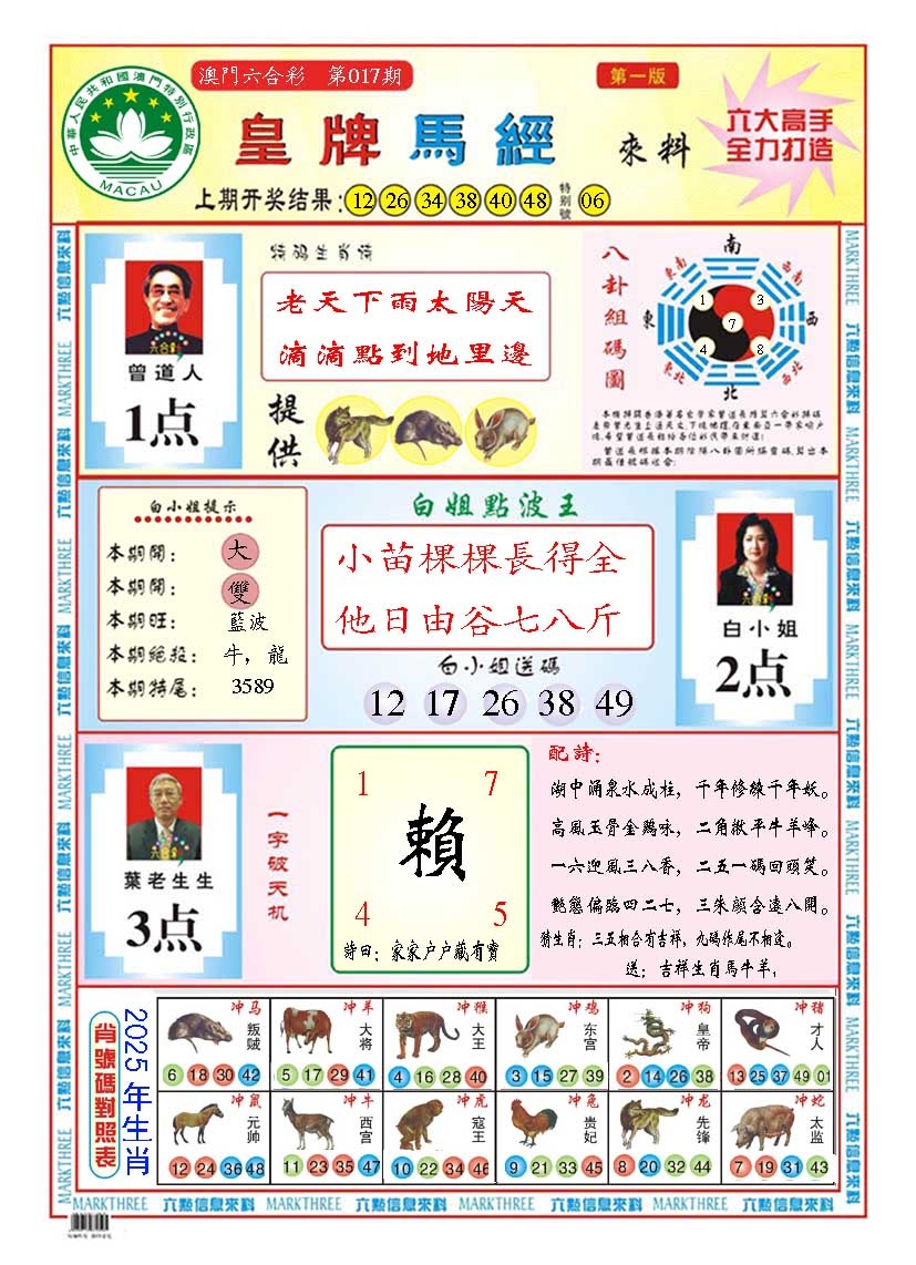 017期皇版马经A[图]