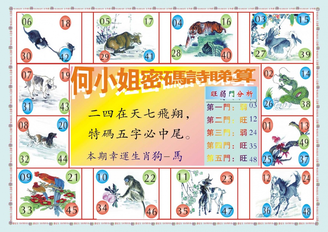 017期何小姐内部传真B[图]