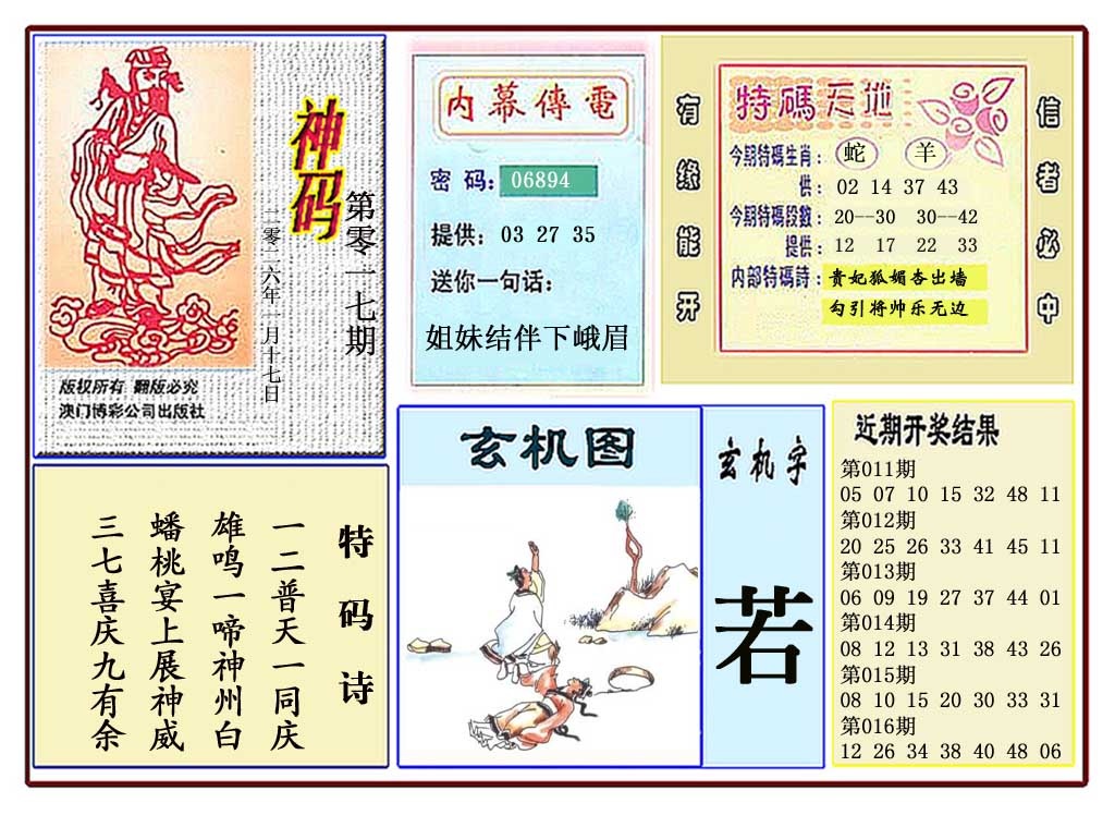 017期黄大仙神码[图]