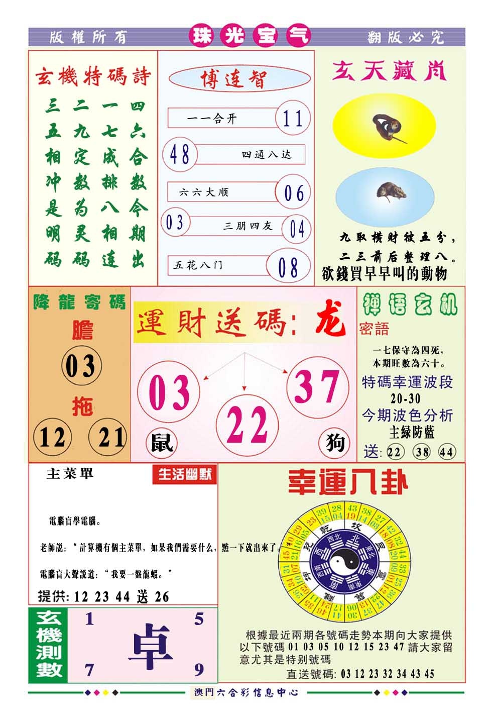 017期珠光宝气[图]