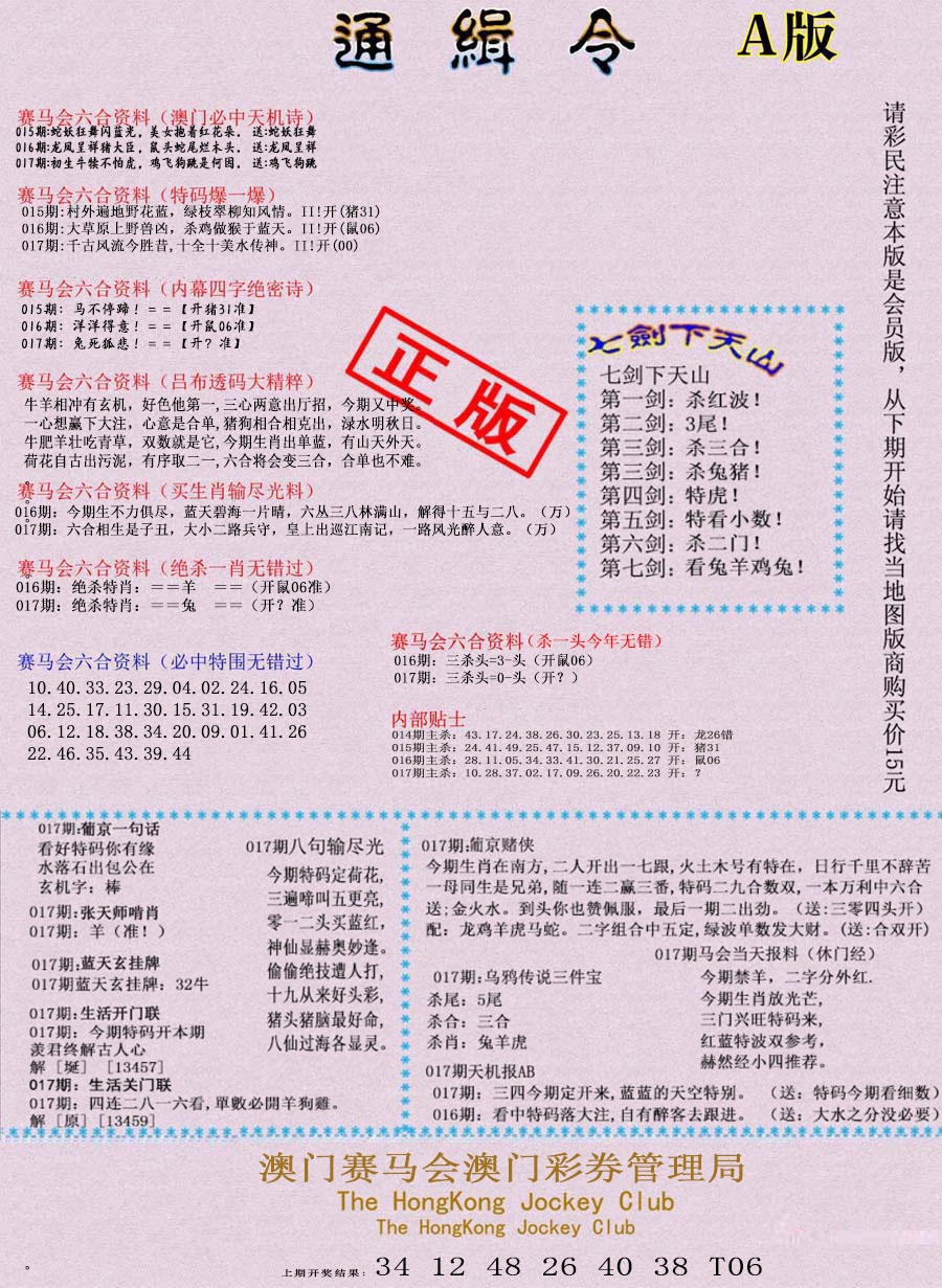 017期通缉令-1[图]