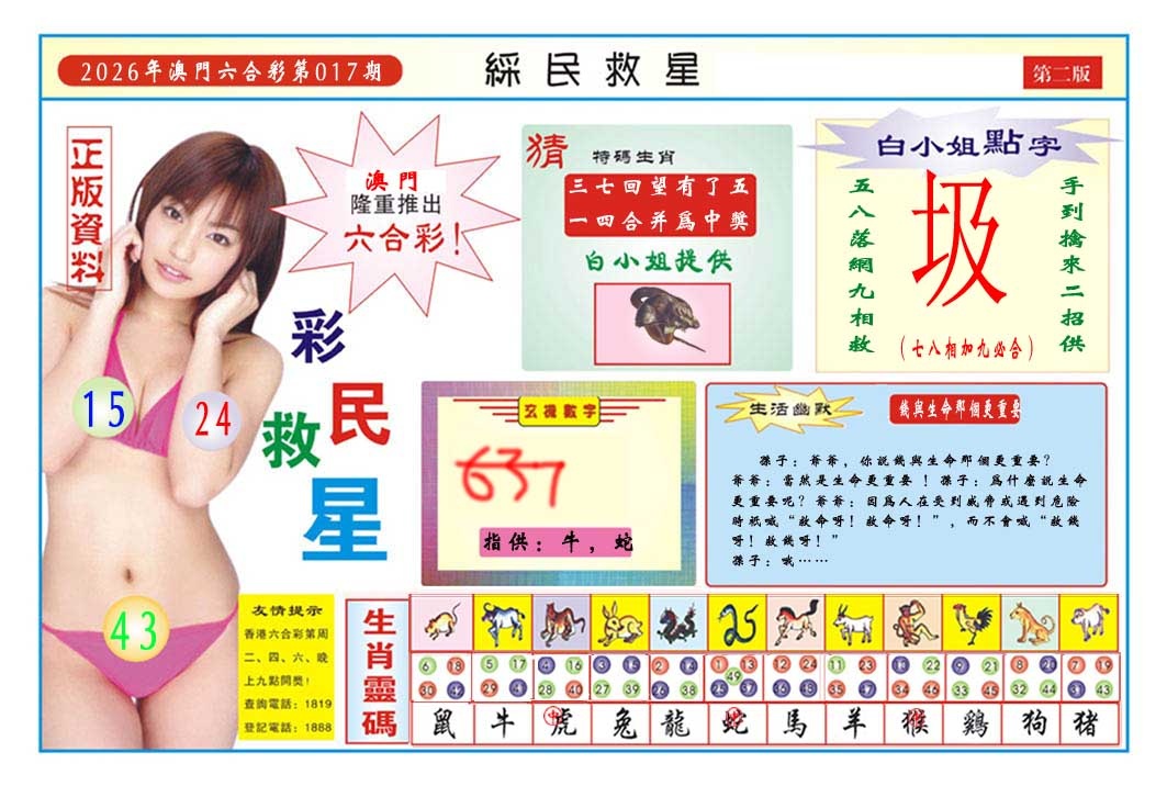 017期彩民救星B[图]