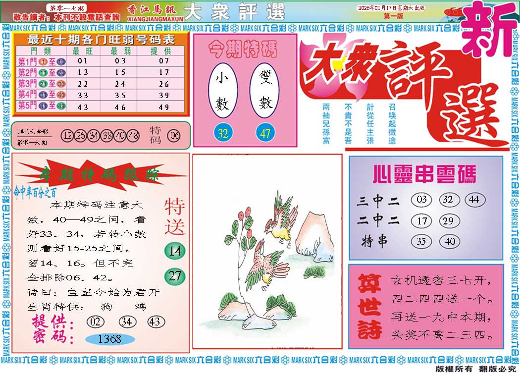 017期大众评选A[图]