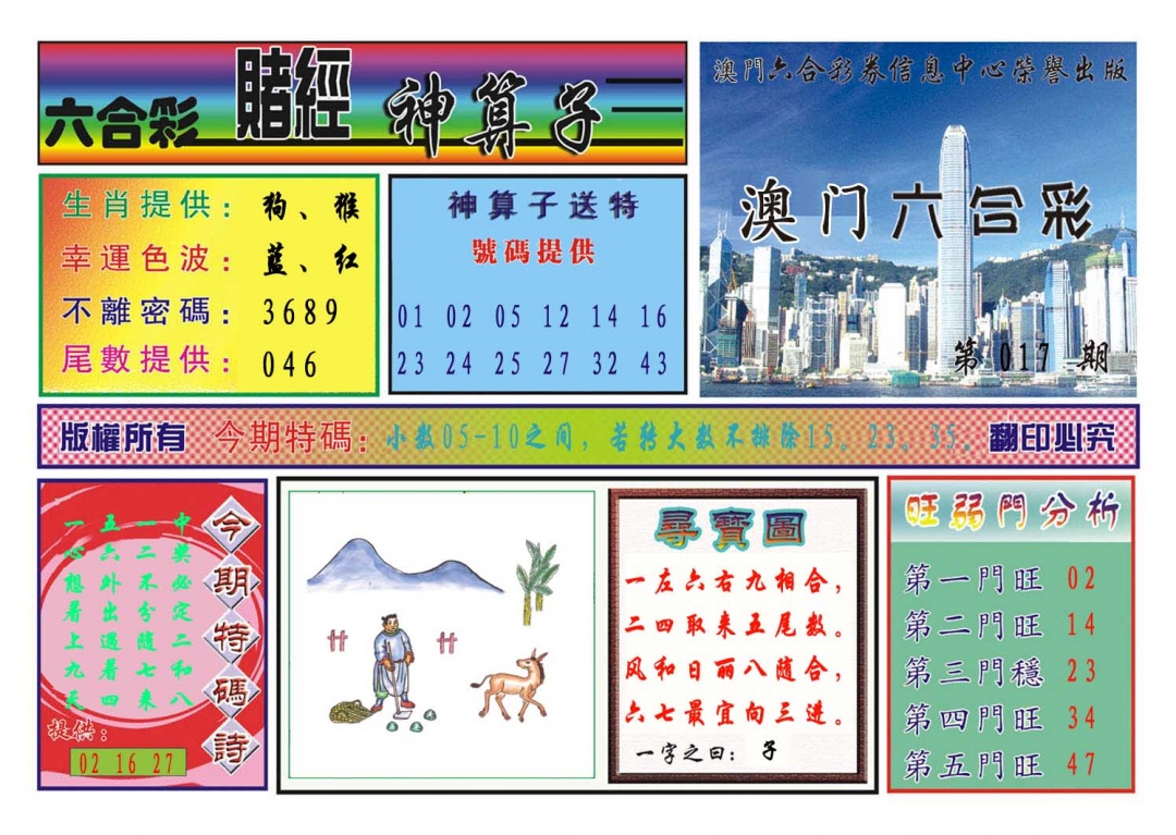 017期赌经神算[图]
