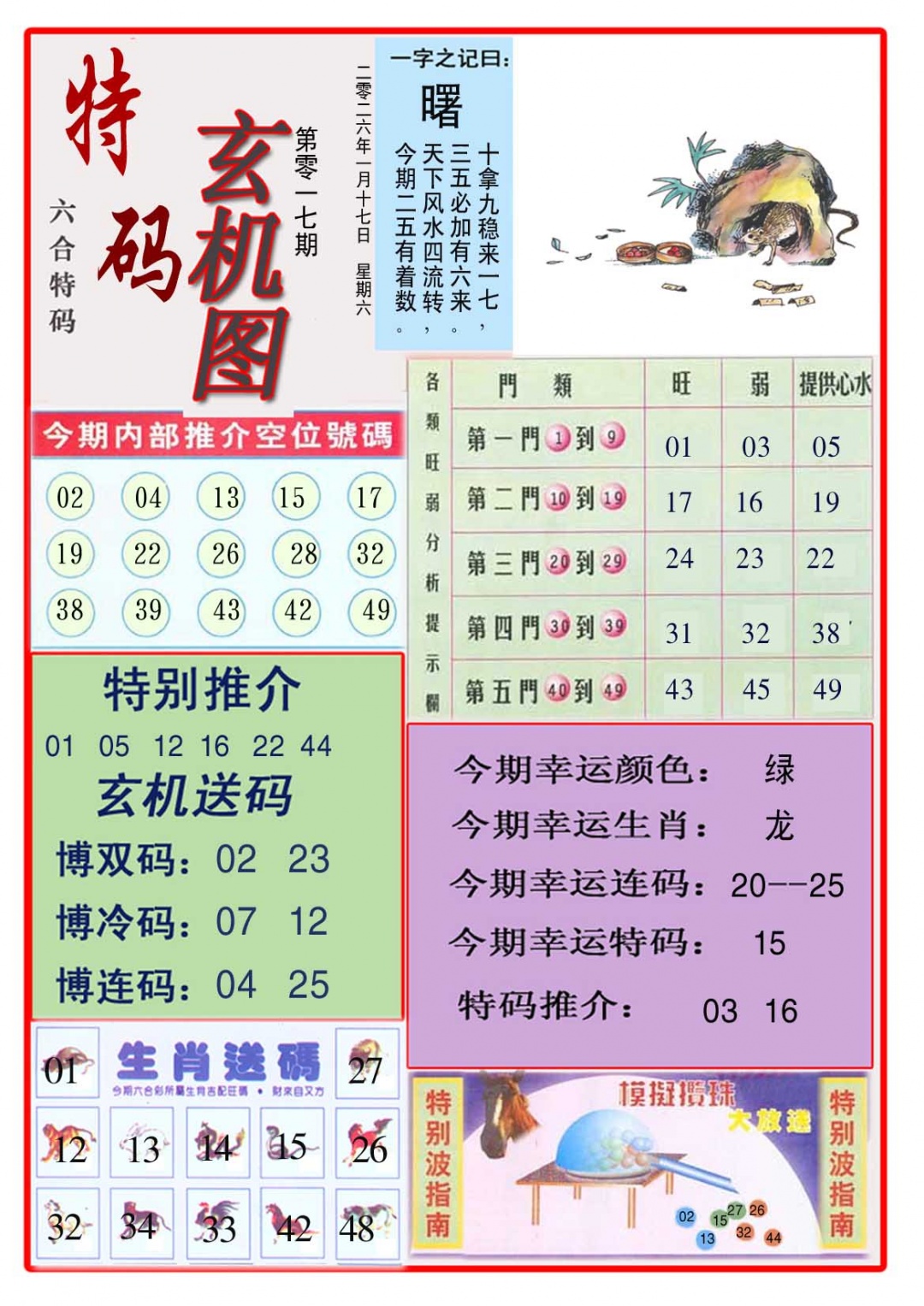 017期特码玄机图[图]