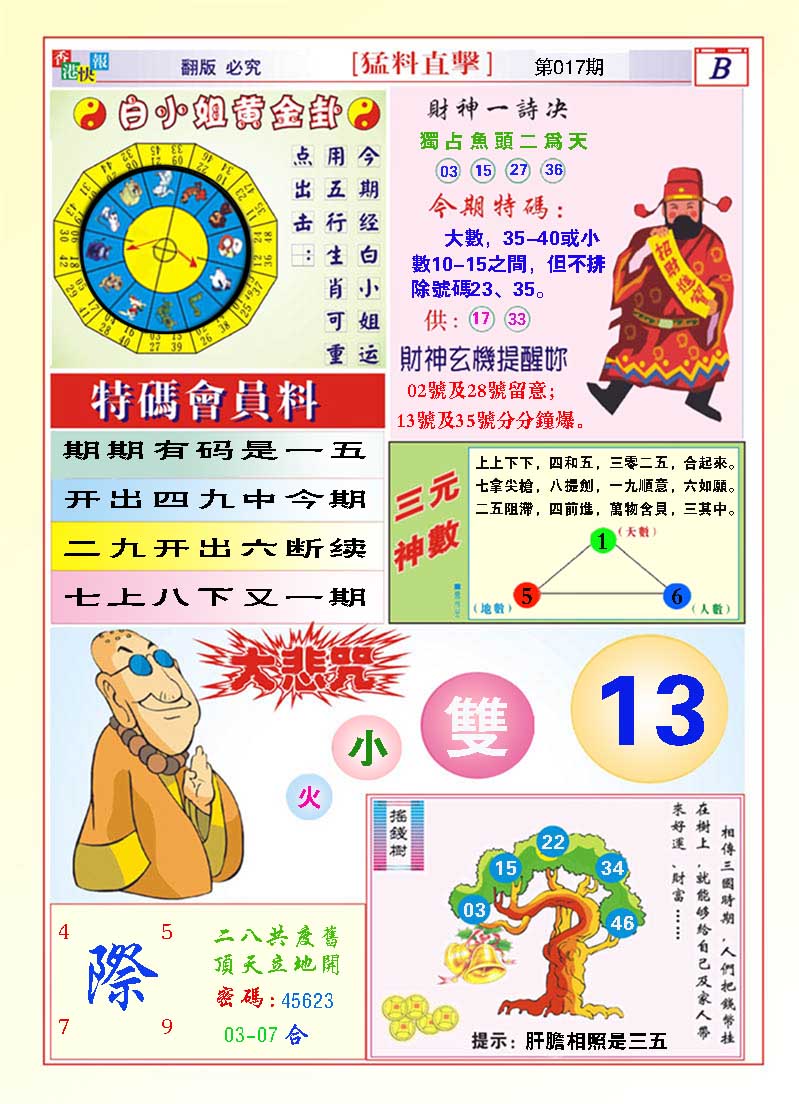 017期猛料直击B[图]