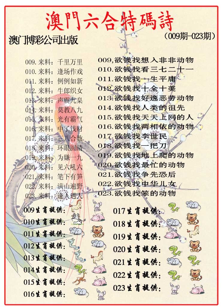 017期内部特码诗[图]