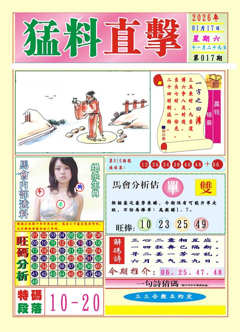 017期猛料直击A[图]