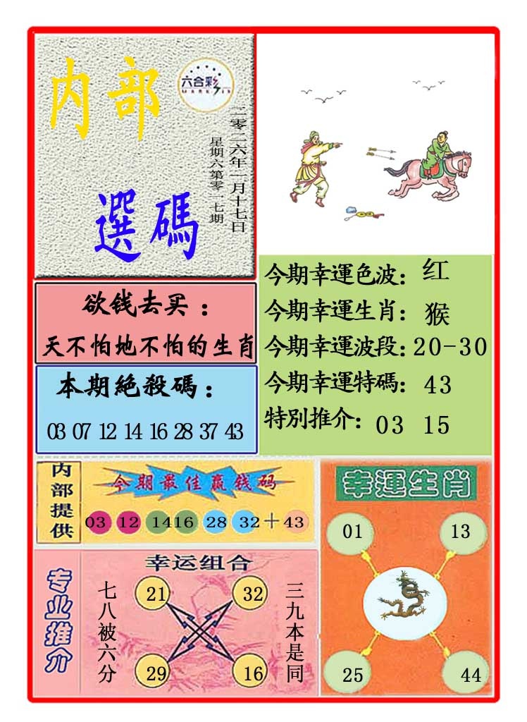 017期马会内部选码[图]