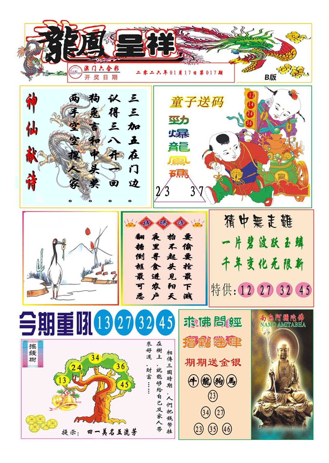 017期龙凤呈祥B[图]