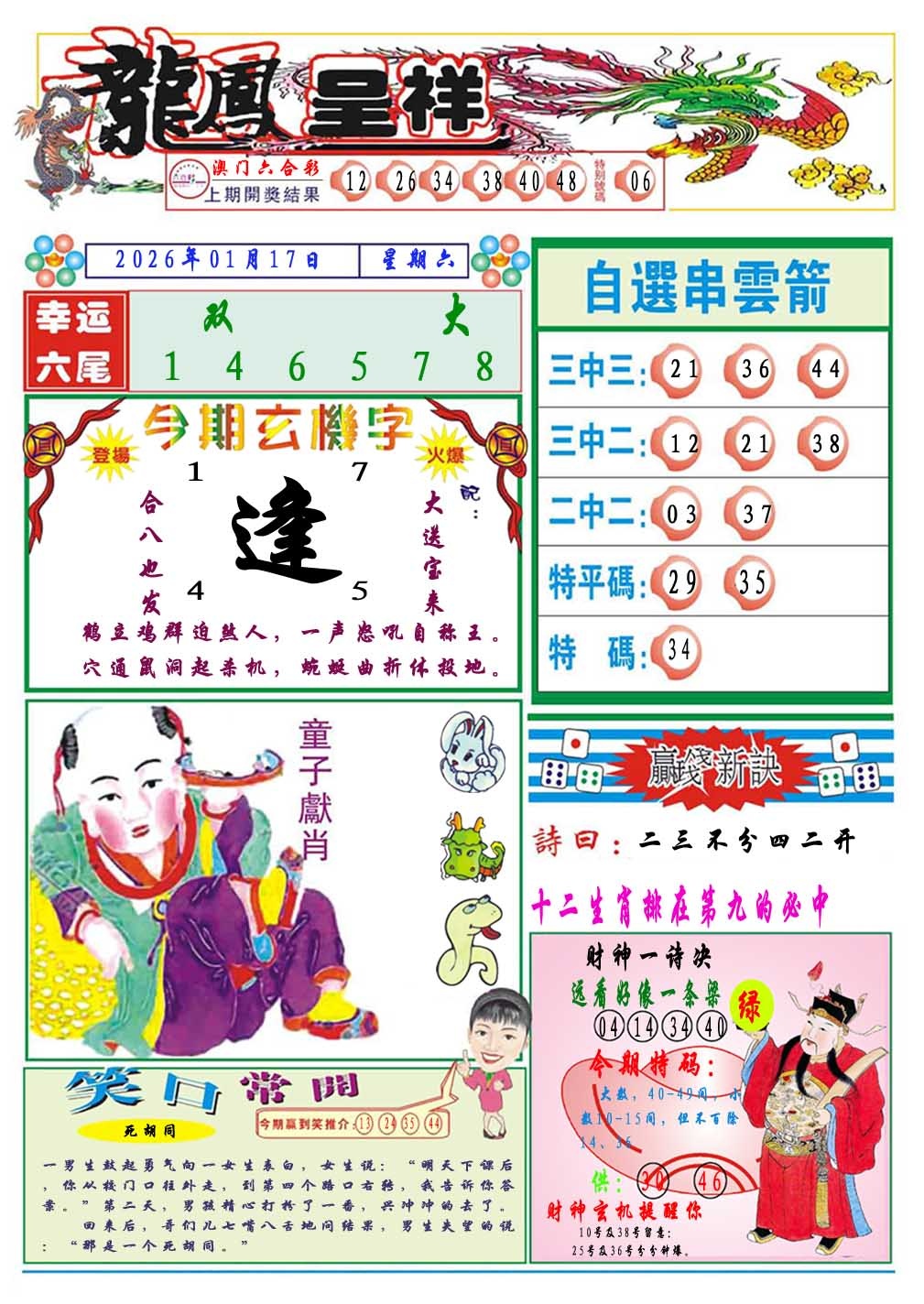 017期龙凤呈祥A[图]