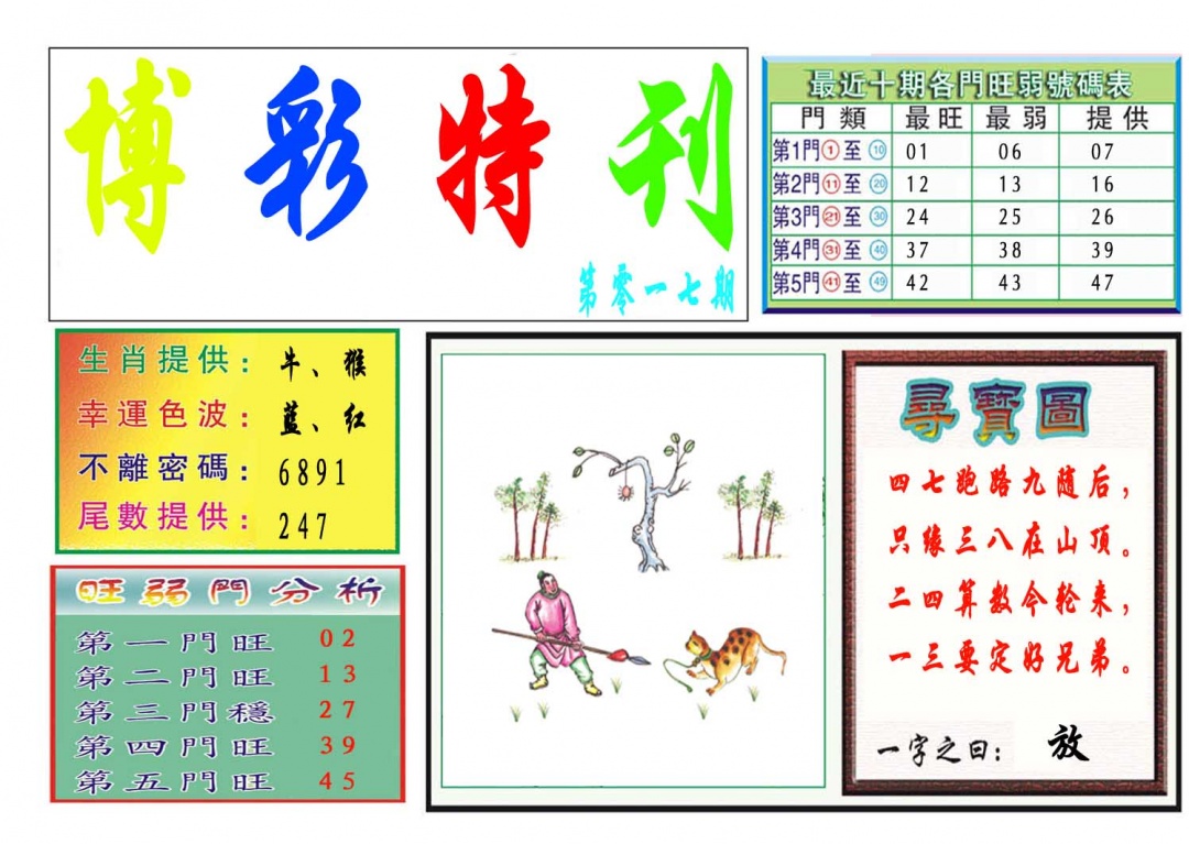 017期博彩特刊[图]