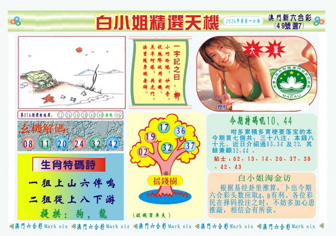 017期白小姐精选玄机A[图]