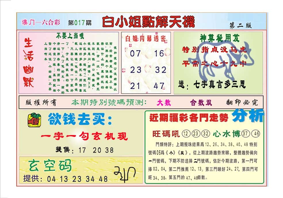 017期白小姐点解天机B[图]