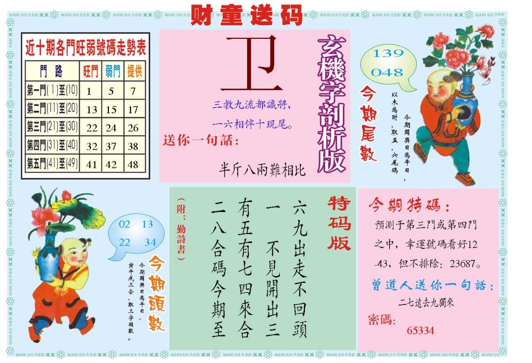 017期财童送宝B[图]