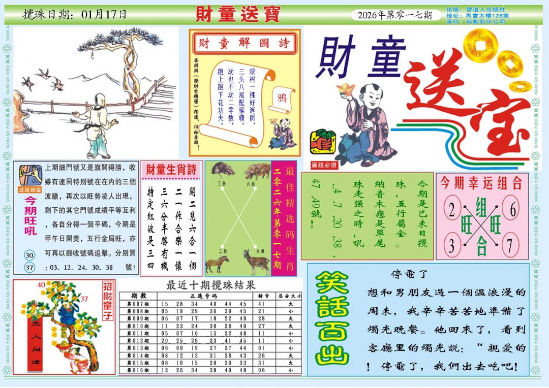 017期财童送宝A[图]