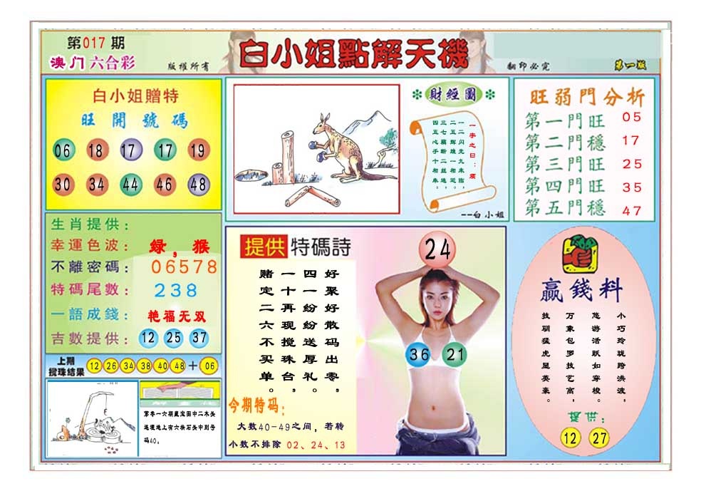 017期白小姐点解天机A[图]