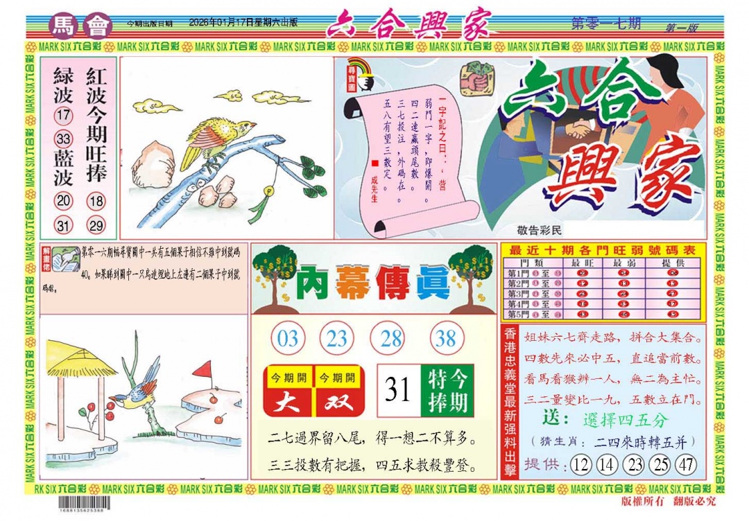 017期六合兴家A[图]