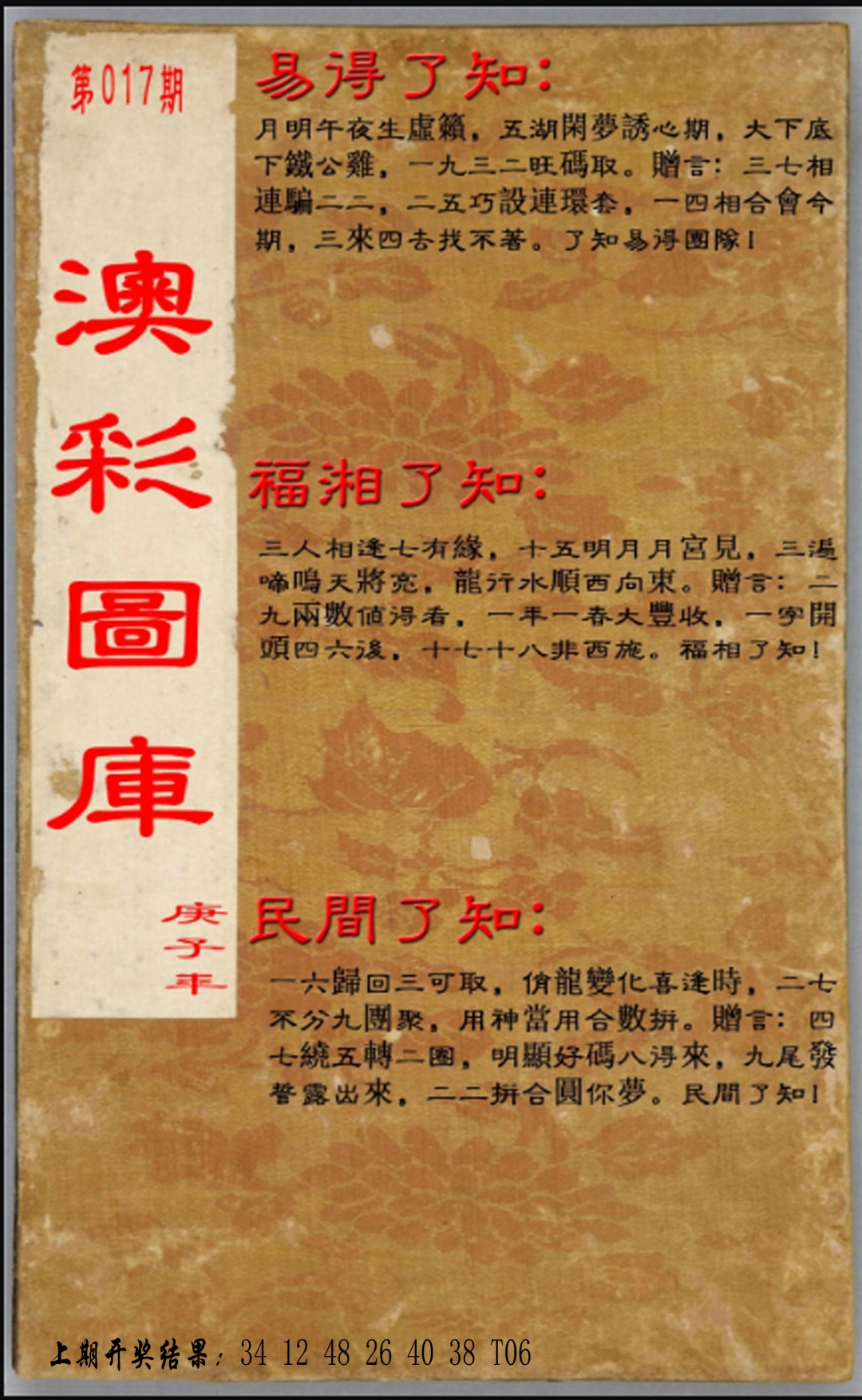 017期易得了知+福相了知+民间了知[图]