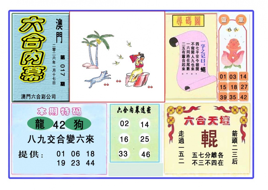 017期六合内幕[图]