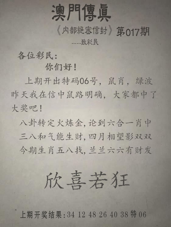 017期另版澳门传真[图]
