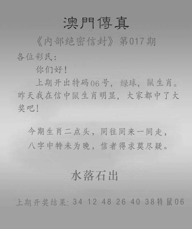 017期澳门传真另版[图]