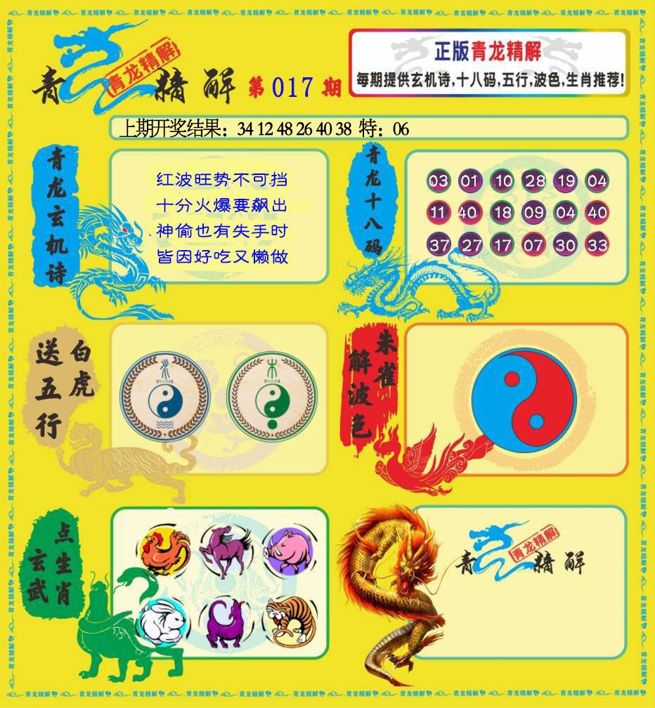 017期青龙精解[图]
